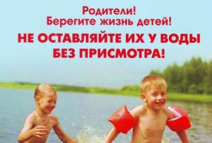 Поведение ребенка на воде – ответственность родителя. Поведение ребенка на воде – ответственность родителя.