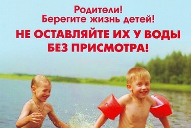 Поведение ребенка на воде – ответственность родителя. Поведение ребенка на воде – ответственность родителя.