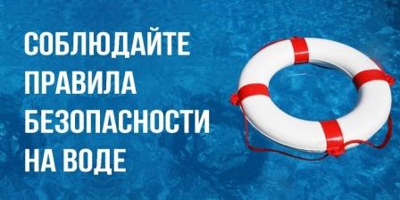 Безопасность на воде Безопасность на воде.